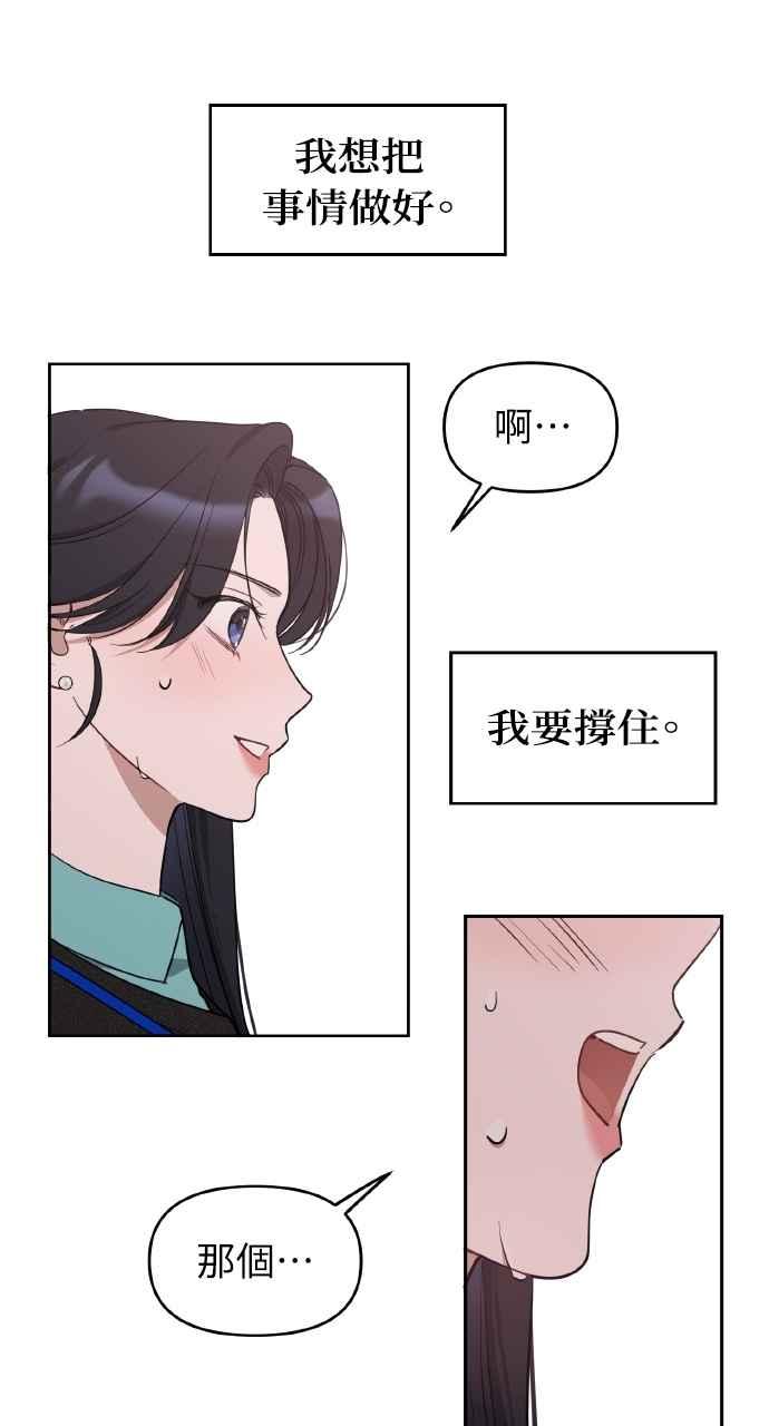 《上司不上司》第56话 第41页