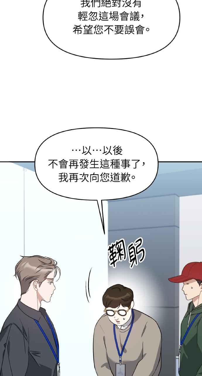 《上司不上司》第56话 第23页