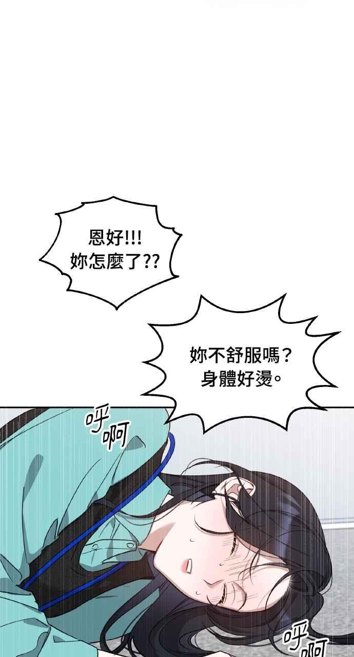 《上司不上司》第56话 第59页