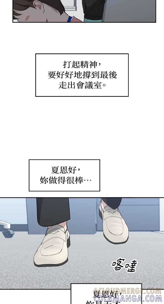 《上司不上司》第56话 第55页