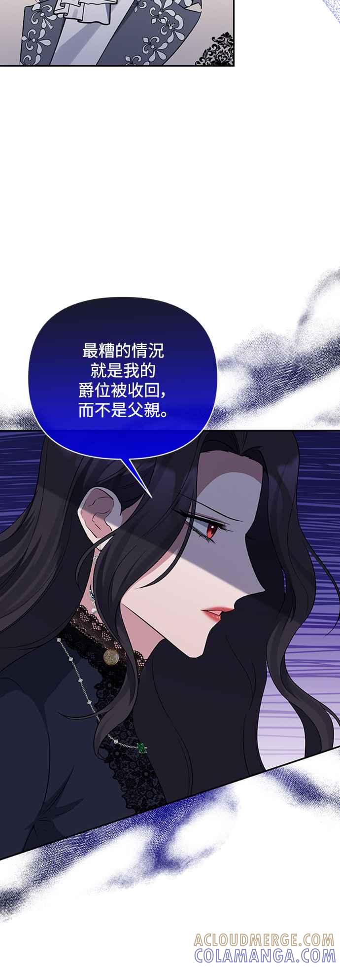 《北部大公竟然是幕后黑手》第56话 第4页