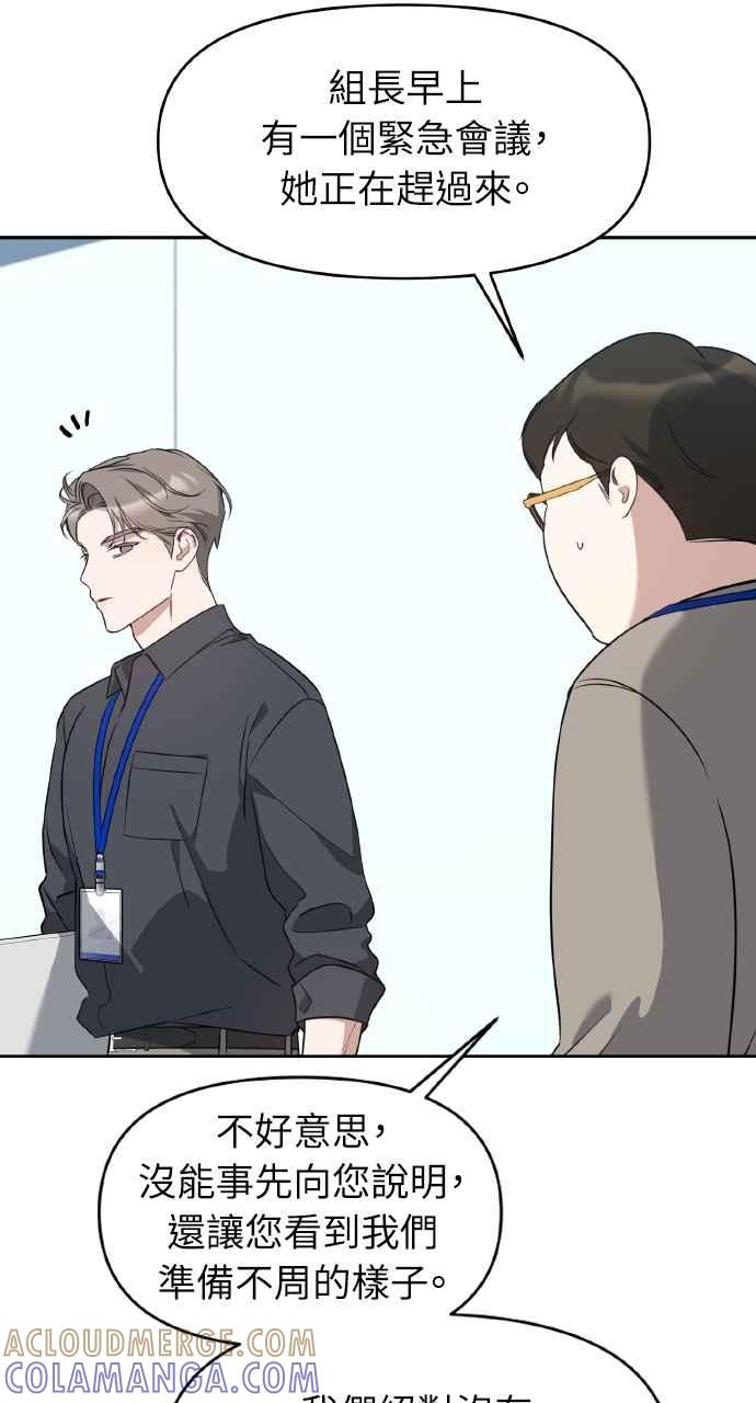 《上司不上司》第56话 第22页