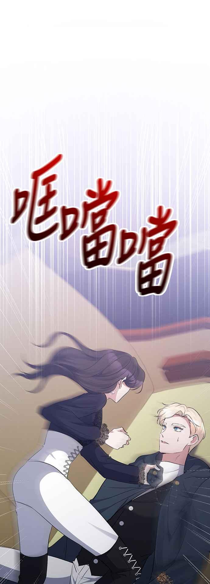 《北部大公竟然是幕后黑手》第56话 第26页