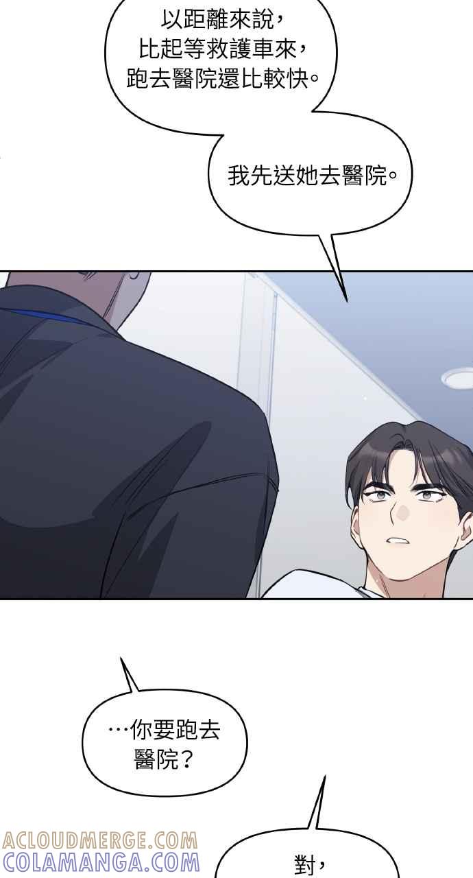 《上司不上司》第56话 第67页