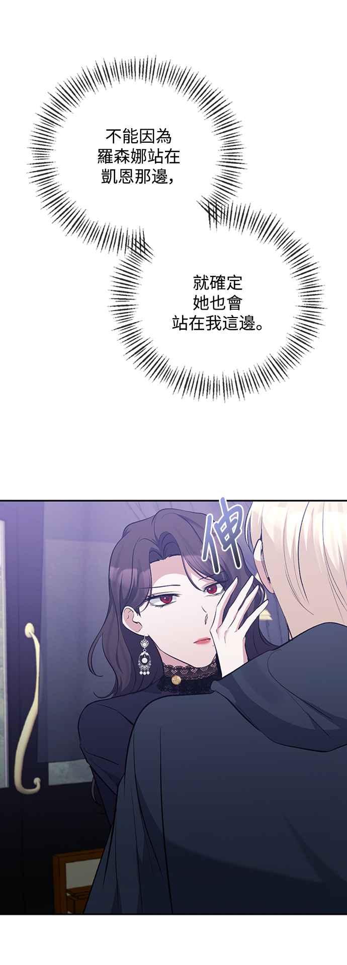 《北部大公竟然是幕后黑手》第56话 第36页