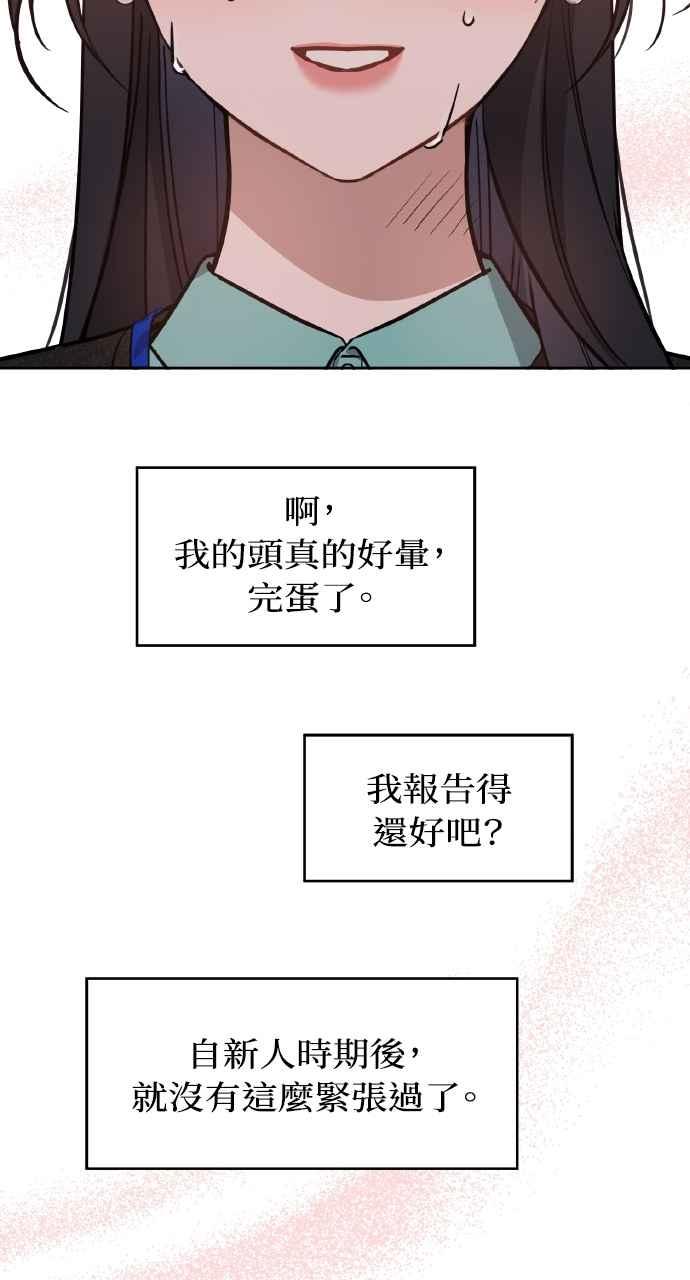 《上司不上司》第56话 第38页