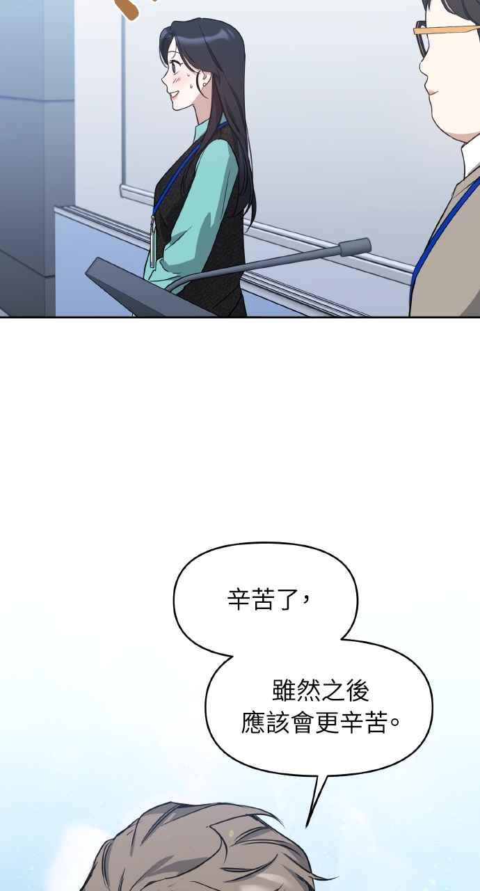 《上司不上司》第56话 第50页