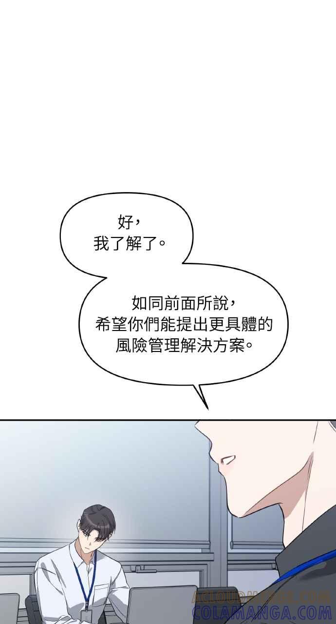 《上司不上司》第56话 第46页