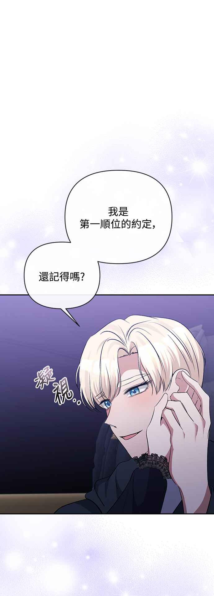 《北部大公竟然是幕后黑手》第56话 第38页