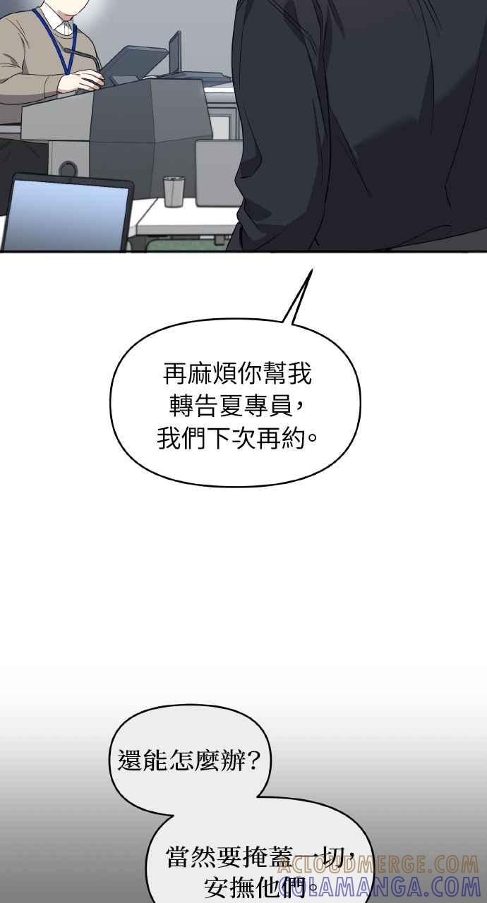 《上司不上司》第56话 第19页