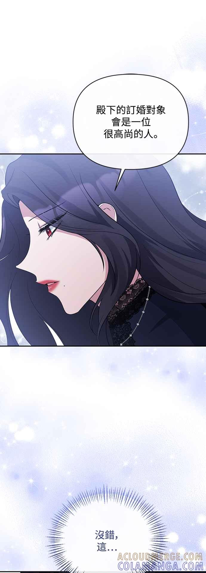 《北部大公竟然是幕后黑手》第56话 第16页
