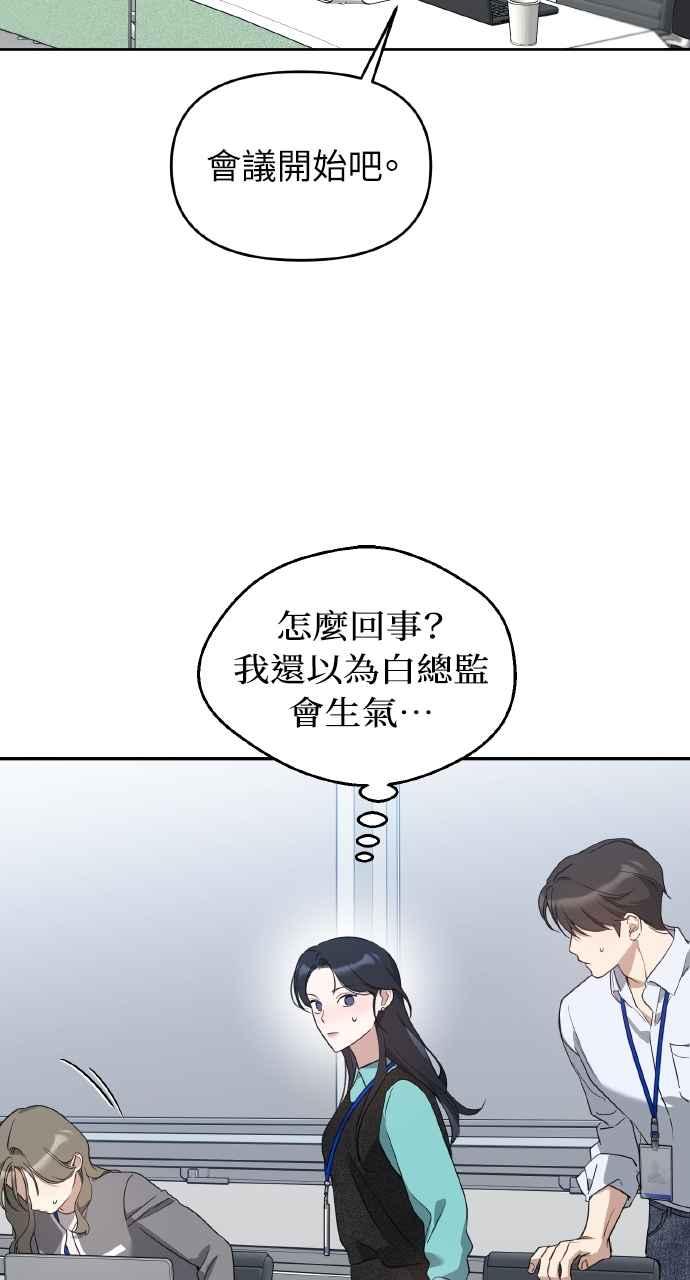 《上司不上司》第56话 第29页