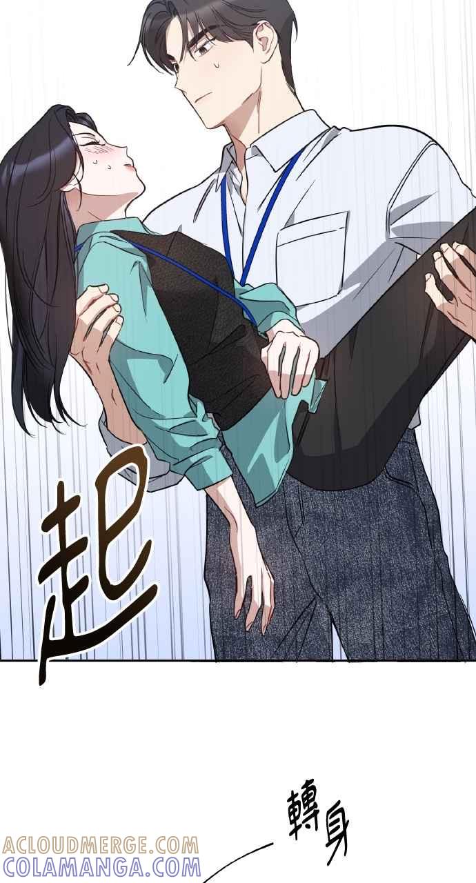 《上司不上司》第56话 第64页