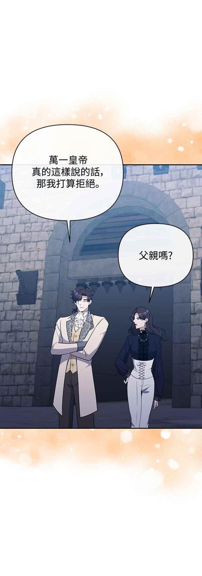 《北部大公竟然是幕后黑手》第56话 第5页
