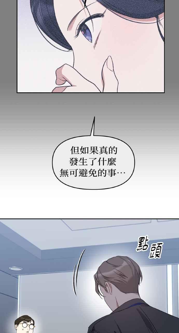 《上司不上司》第56话 第18页