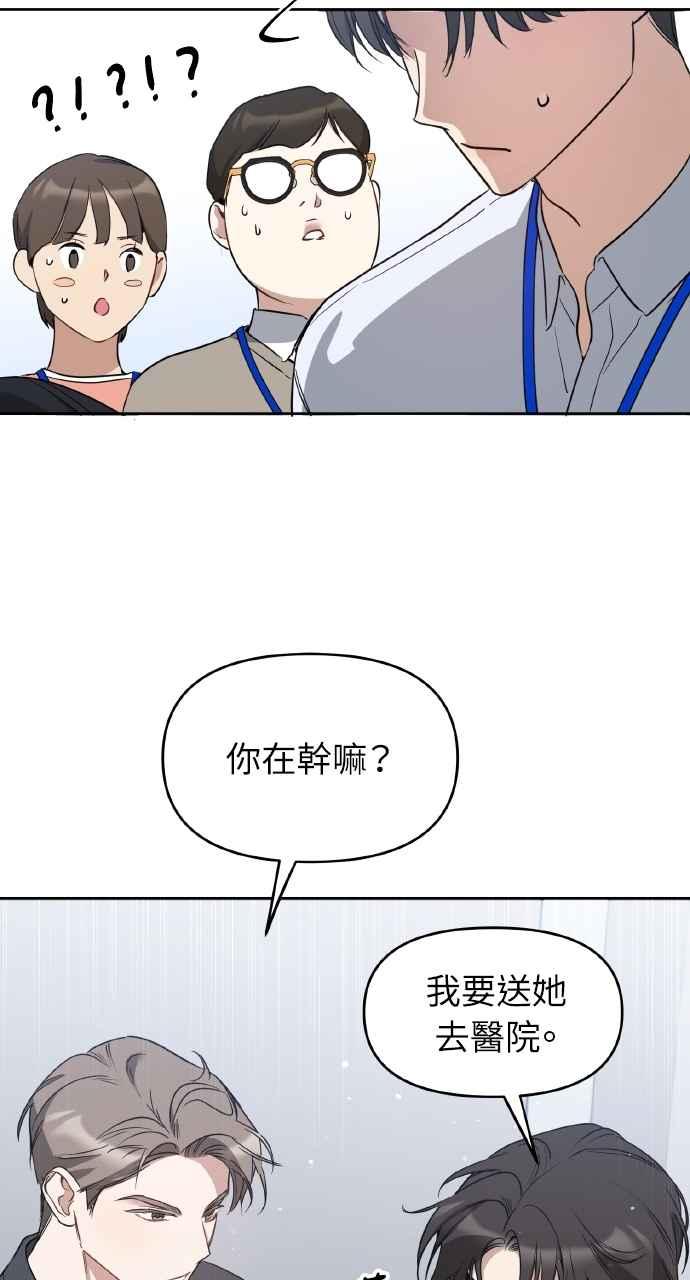 《上司不上司》第56话 第65页