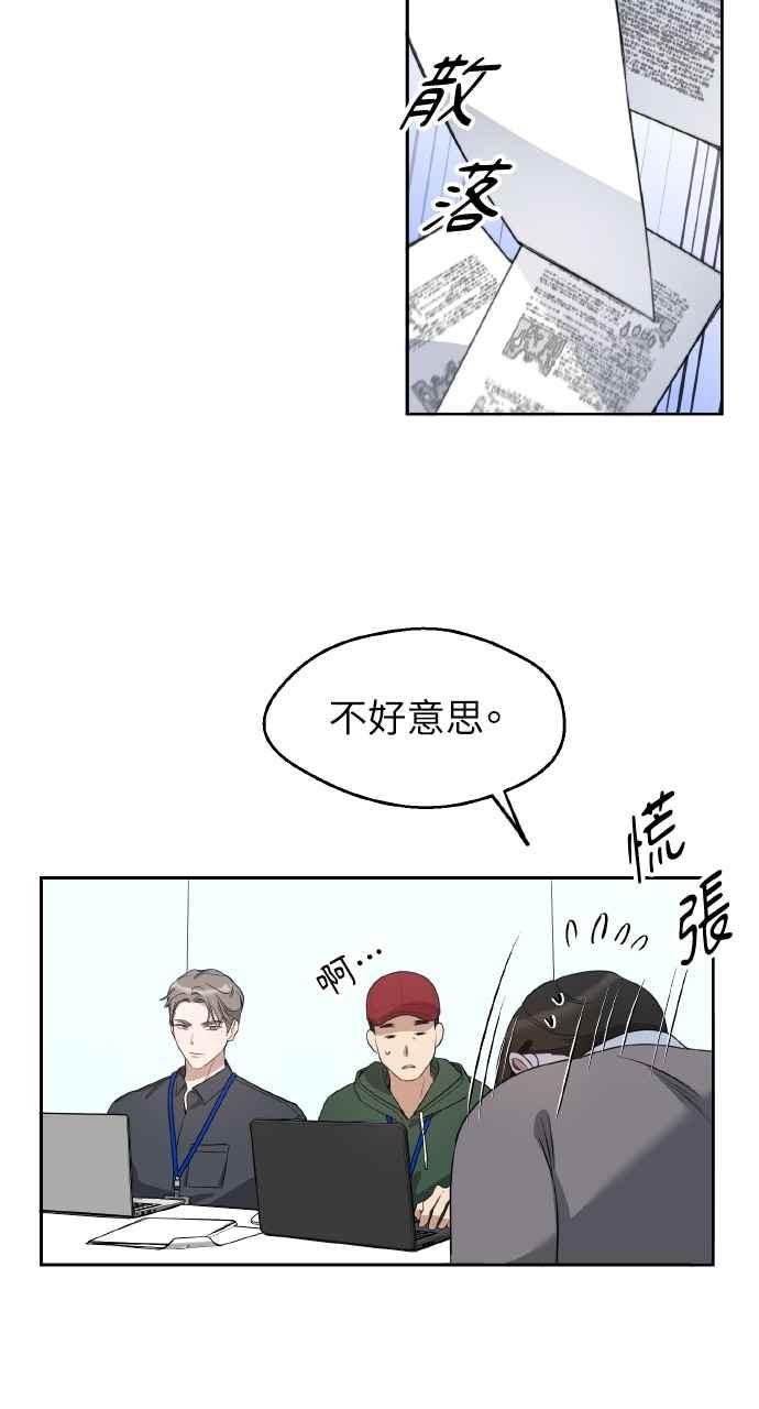 《上司不上司》第56话 第2页
