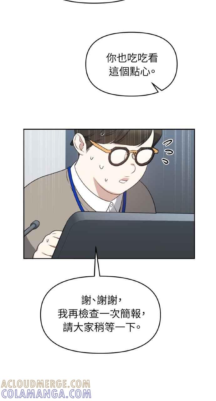 《上司不上司》第56话 第7页