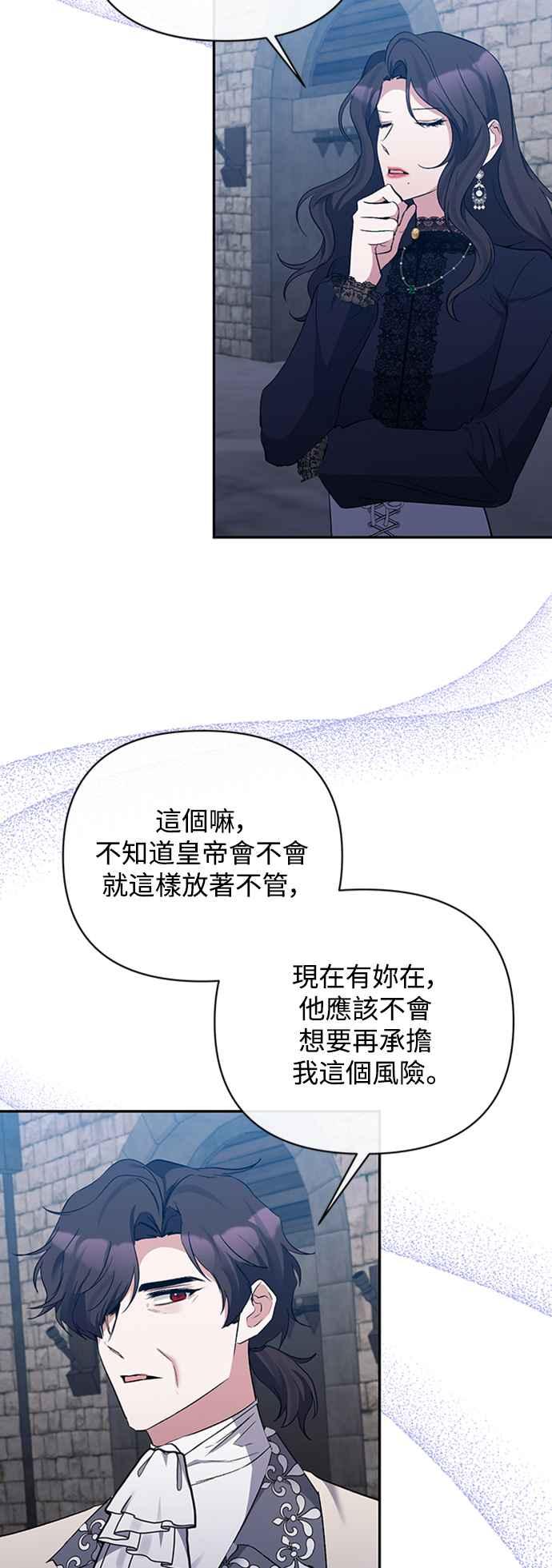 《北部大公竟然是幕后黑手》第56话 第3页