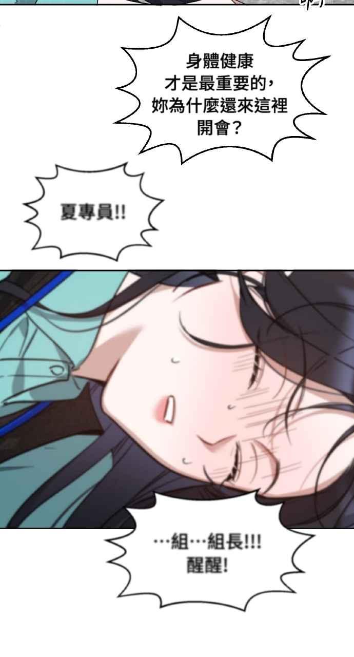 《上司不上司》第56话 第60页