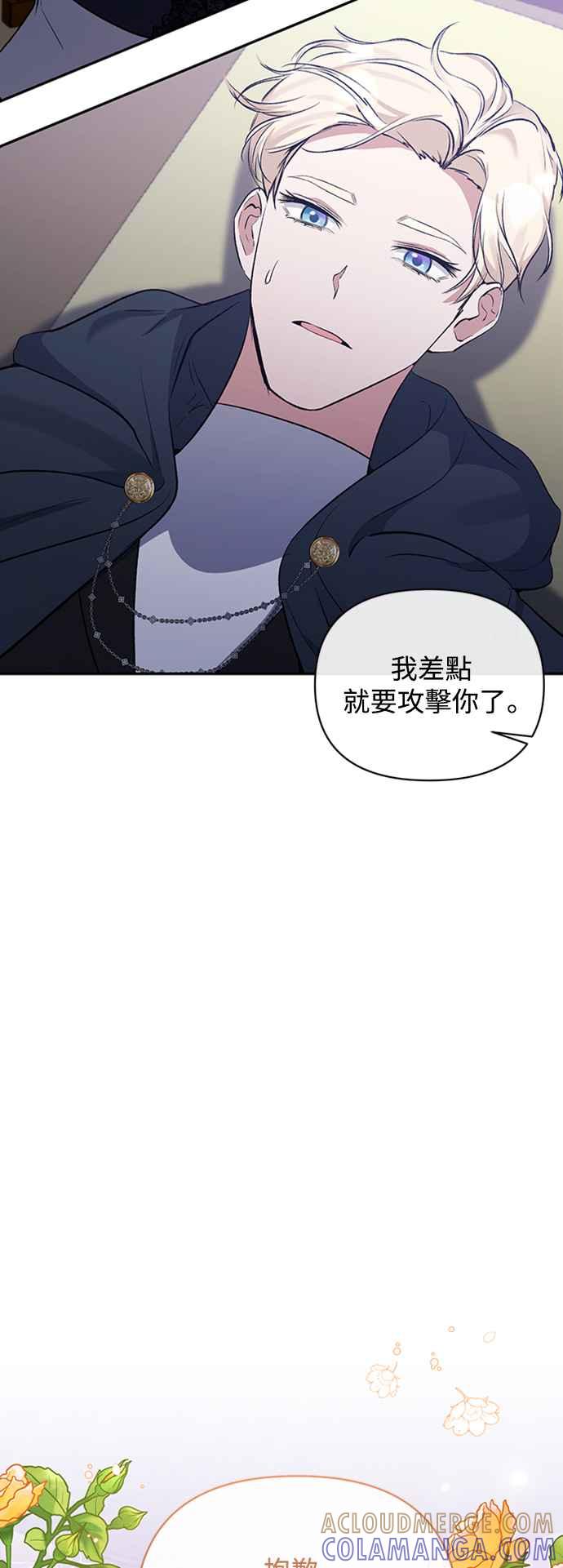 《北部大公竟然是幕后黑手》第56话 第28页