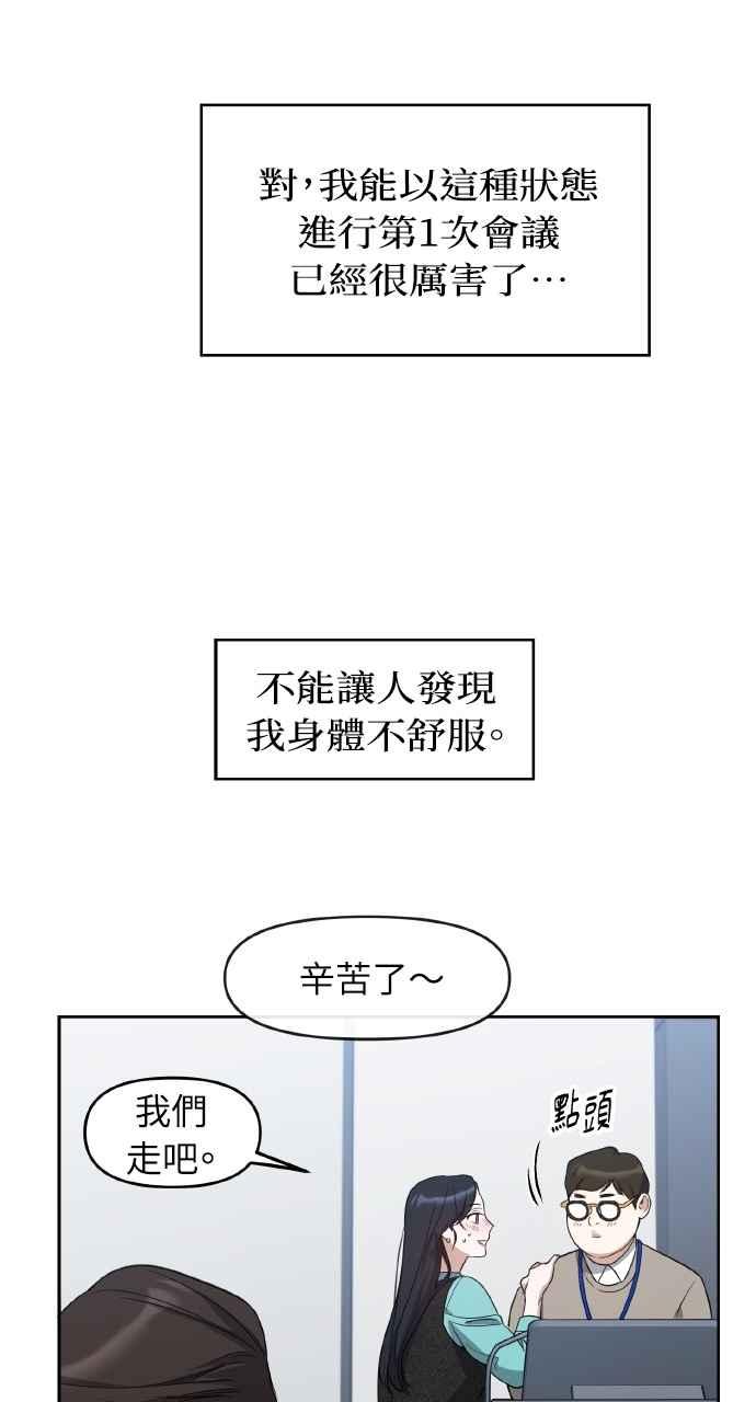 《上司不上司》第56话 第54页