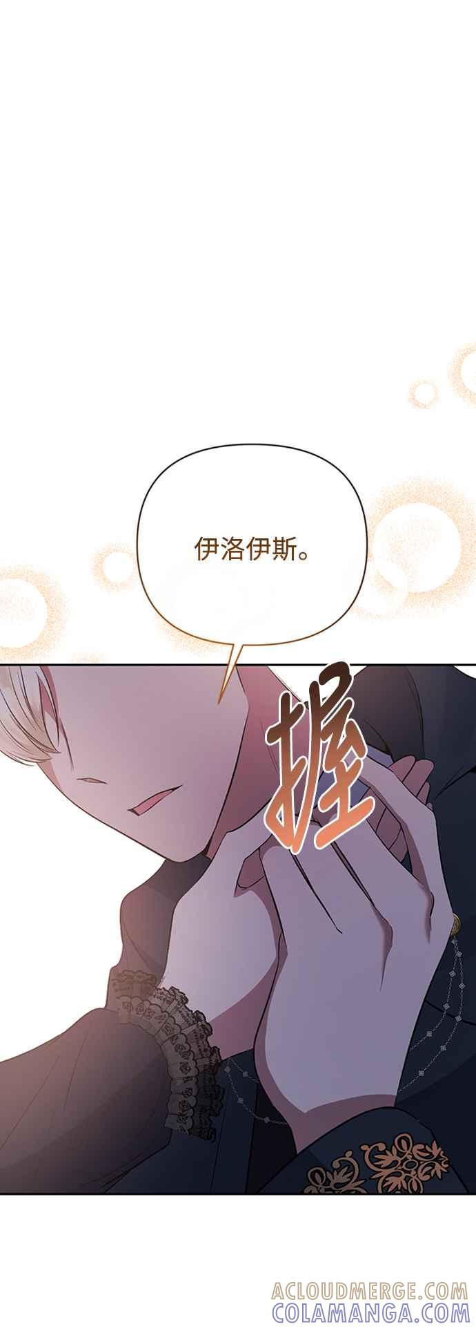 《北部大公竟然是幕后黑手》第56话 第37页