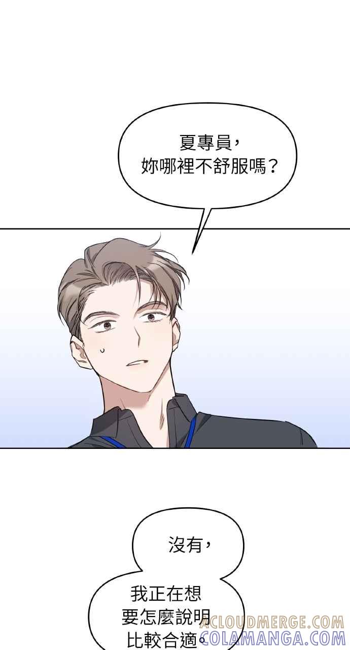 《上司不上司》第56话 第43页