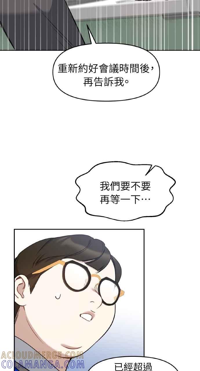 《上司不上司》第56话 第13页