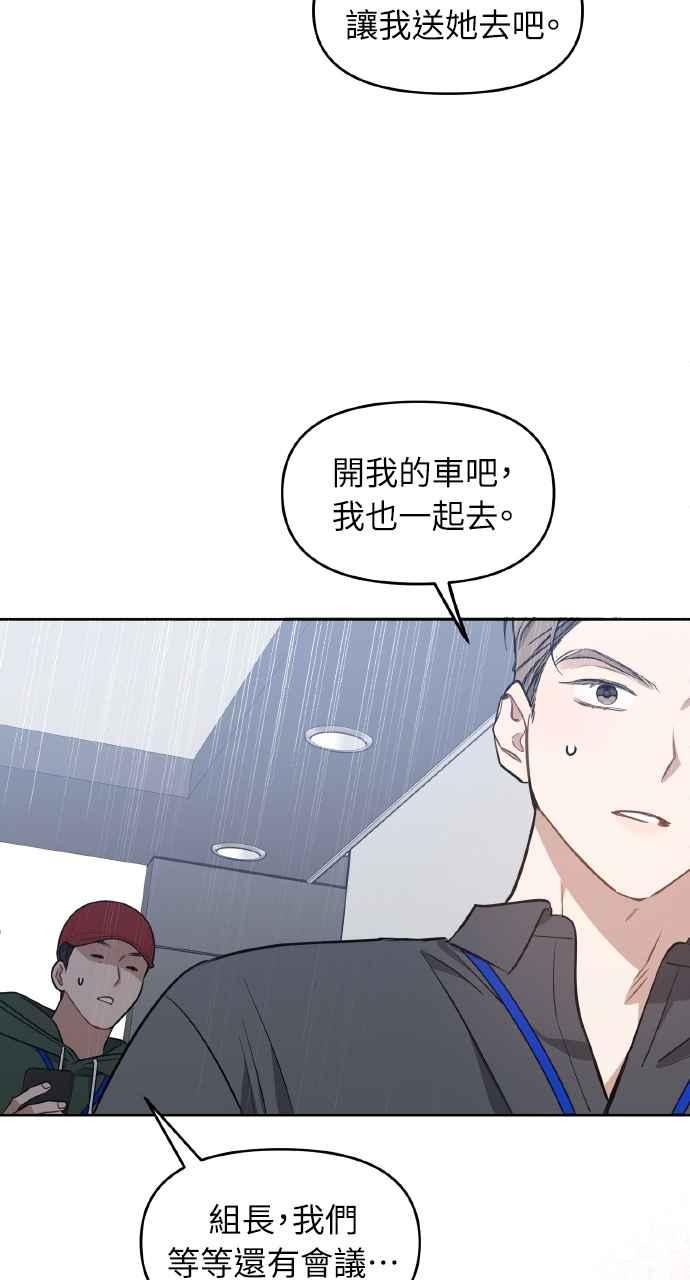 《上司不上司》第56话 第68页