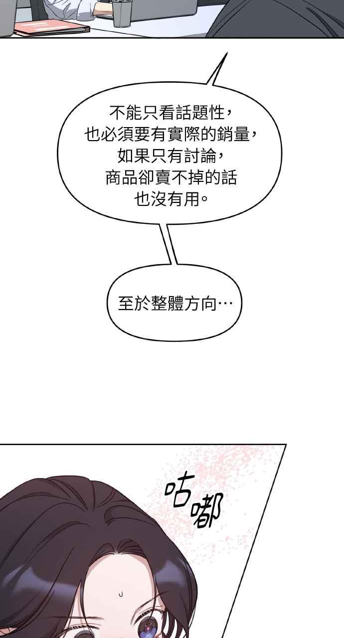《上司不上司》第56话 第47页
