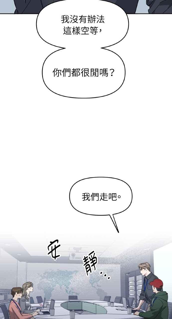 《上司不上司》第56话 第15页