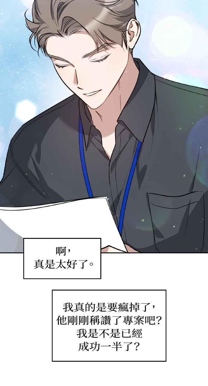 《上司不上司》第56话 第51页
