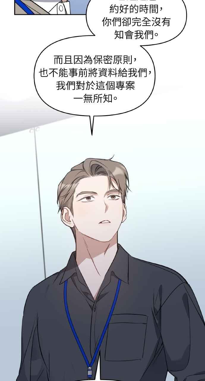 《上司不上司》第56话 第14页