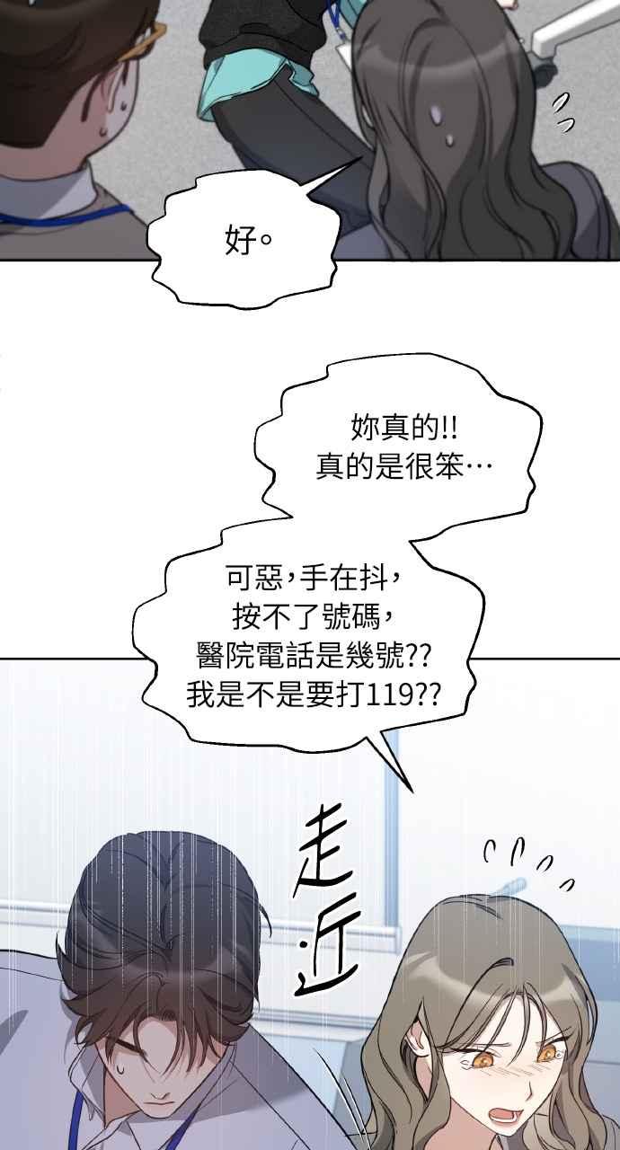 《上司不上司》第56话 第62页