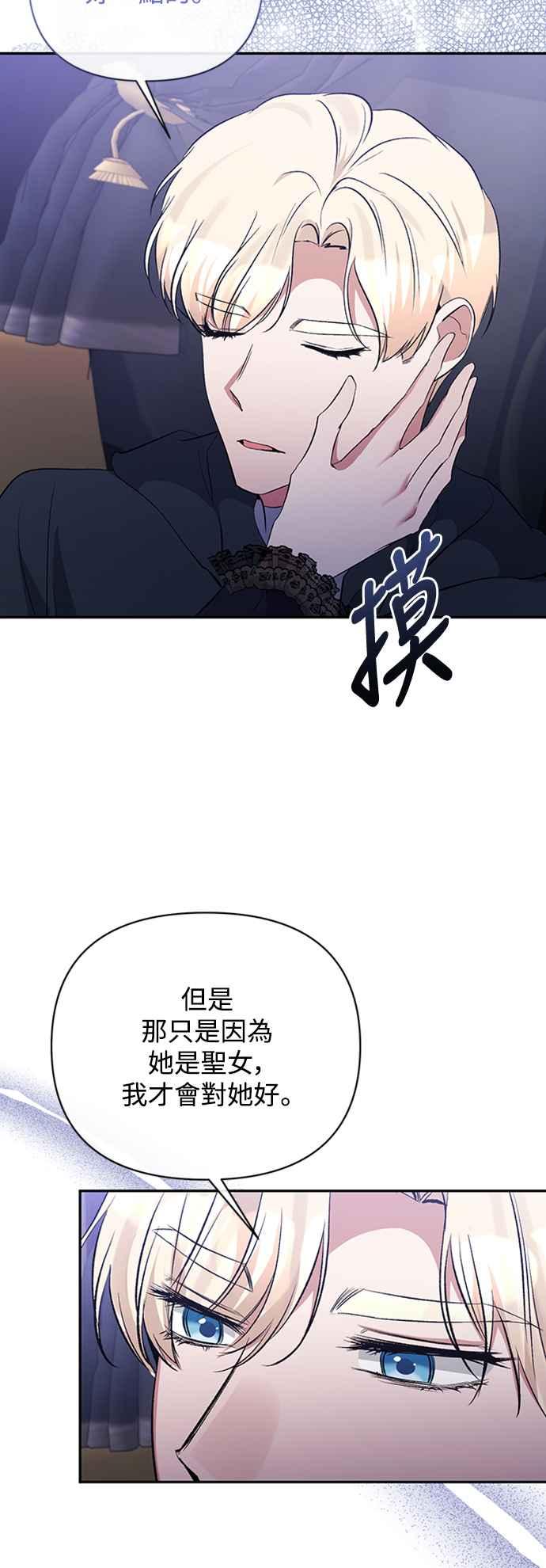 《北部大公竟然是幕后黑手》第56话 第32页