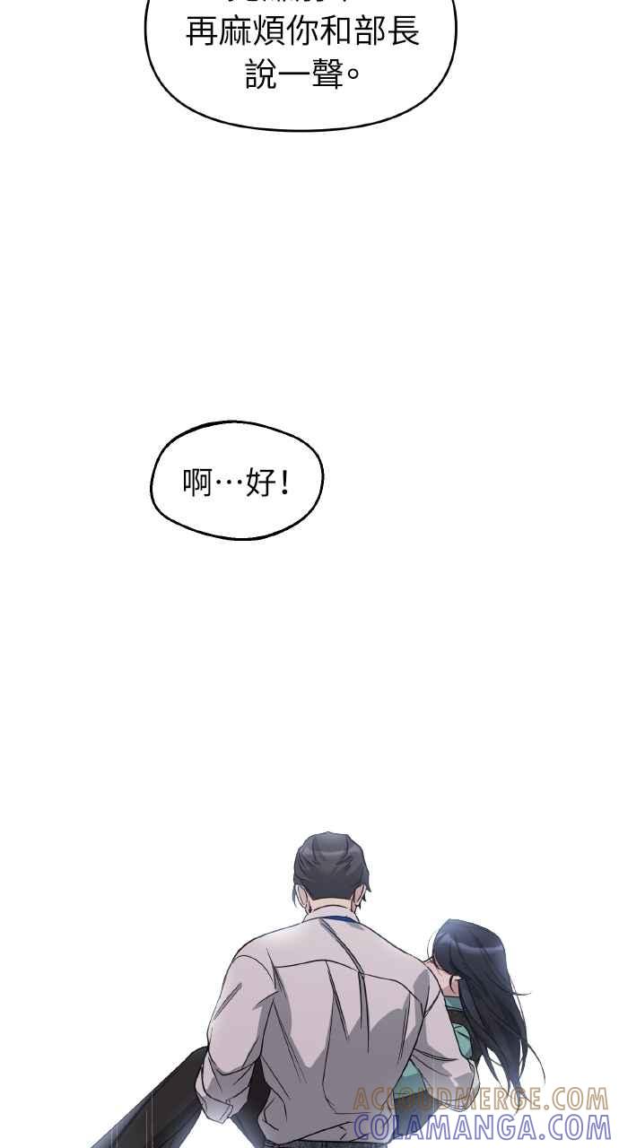《上司不上司》第56话 第70页