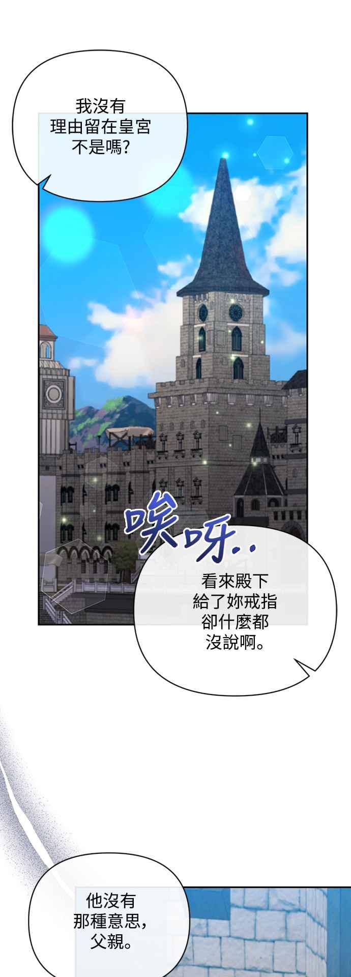 《北部大公竟然是幕后黑手》第56话 第11页