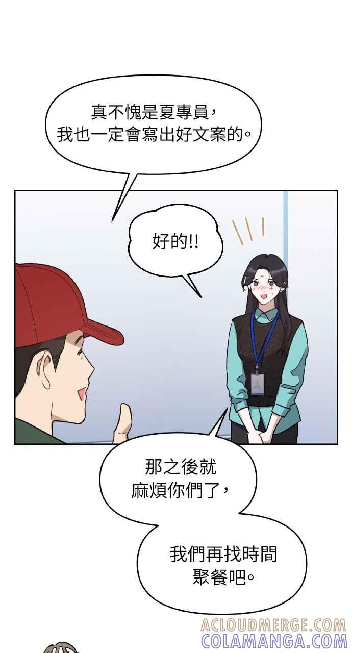 《上司不上司》第56话 第52页