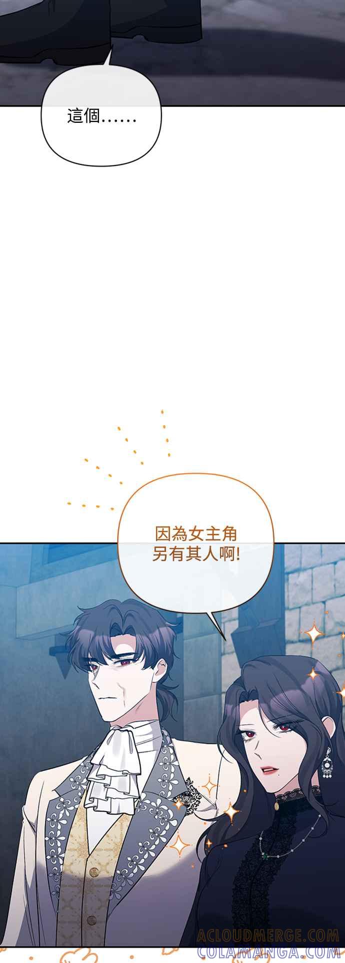 《北部大公竟然是幕后黑手》第56话 第13页