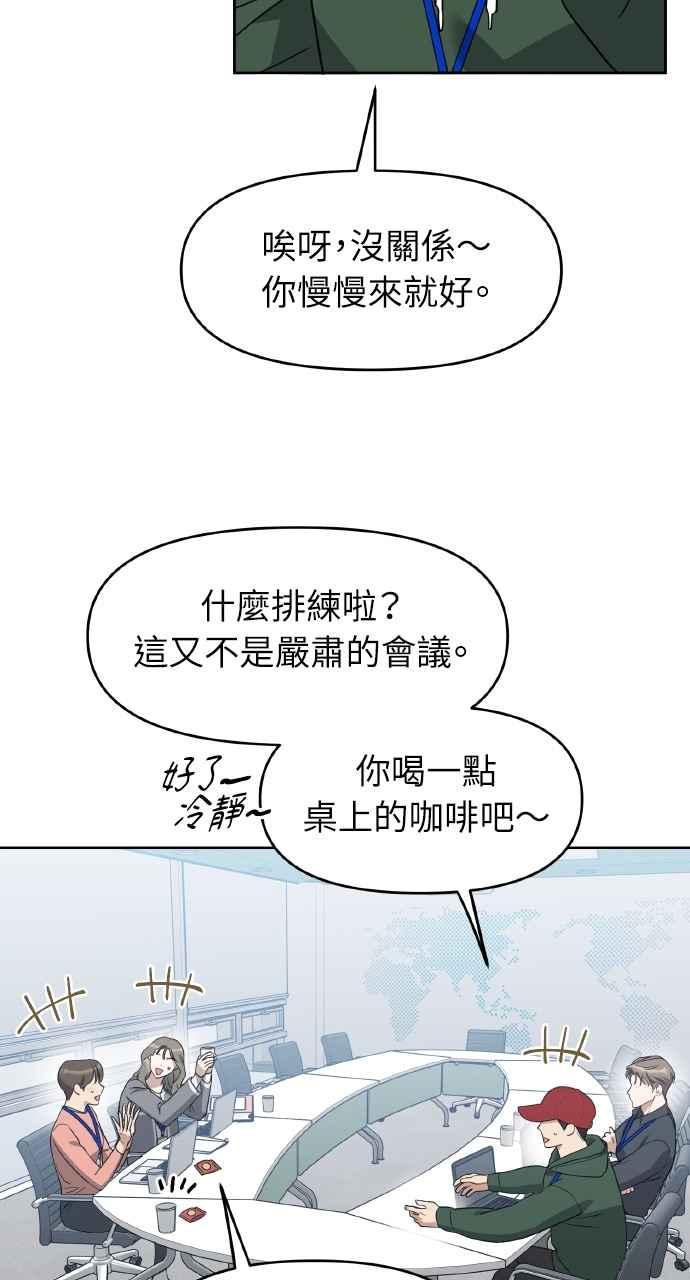 《上司不上司》第56话 第5页