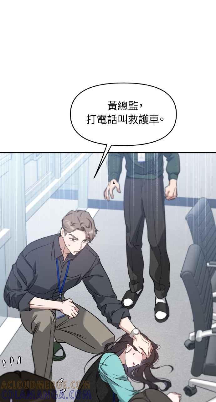《上司不上司》第56话 第61页