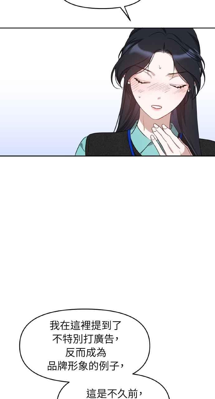 《上司不上司》第56话 第44页
