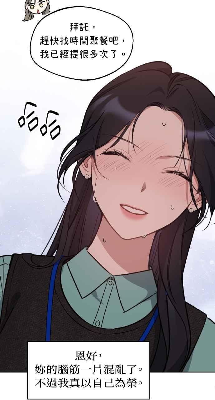 《上司不上司》第56话 第53页