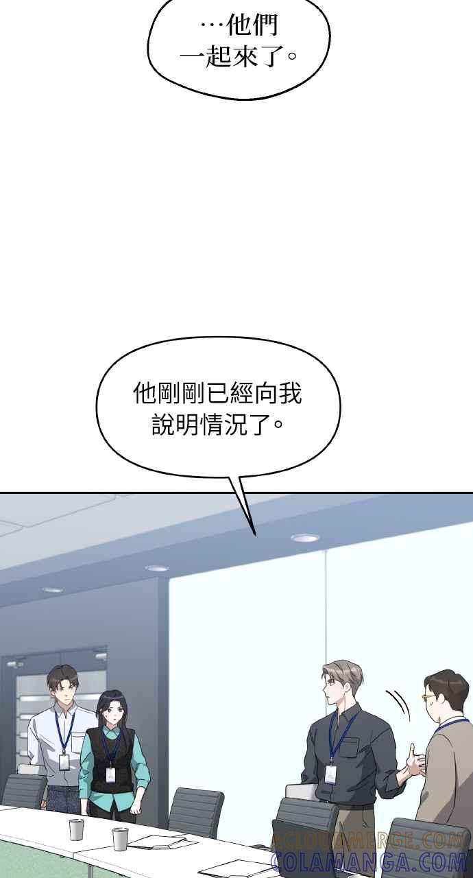 《上司不上司》第56话 第28页