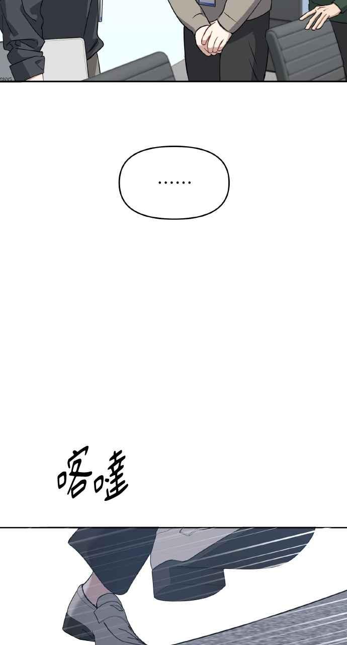 《上司不上司》第56话 第24页