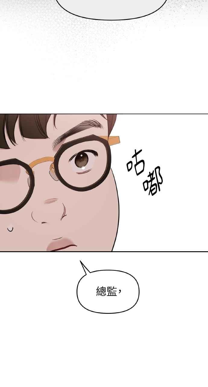 《上司不上司》第56话 第21页
