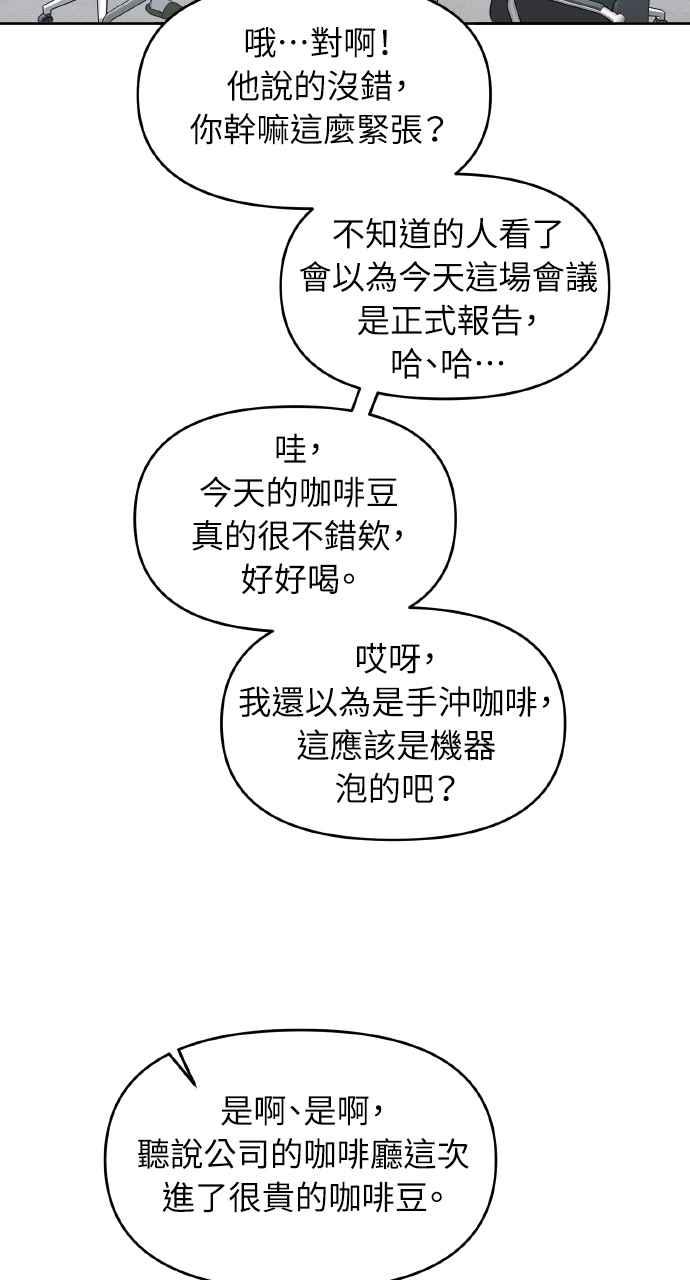 《上司不上司》第56话 第6页