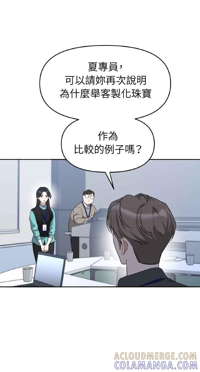 《上司不上司》第56话 第40页