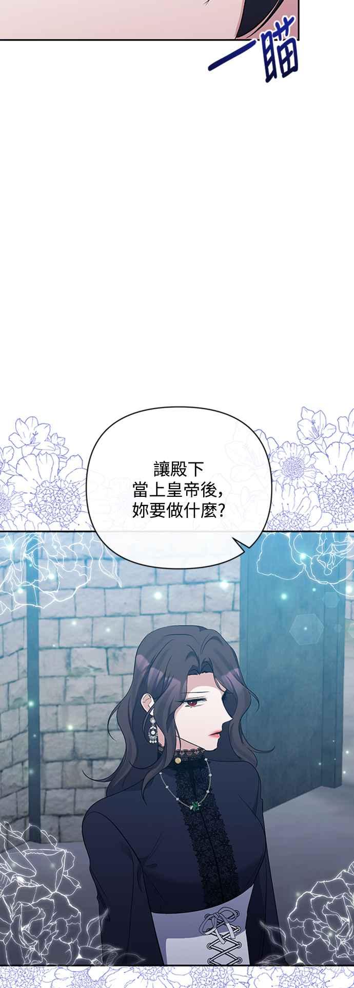 《北部大公竟然是幕后黑手》第56话 第8页